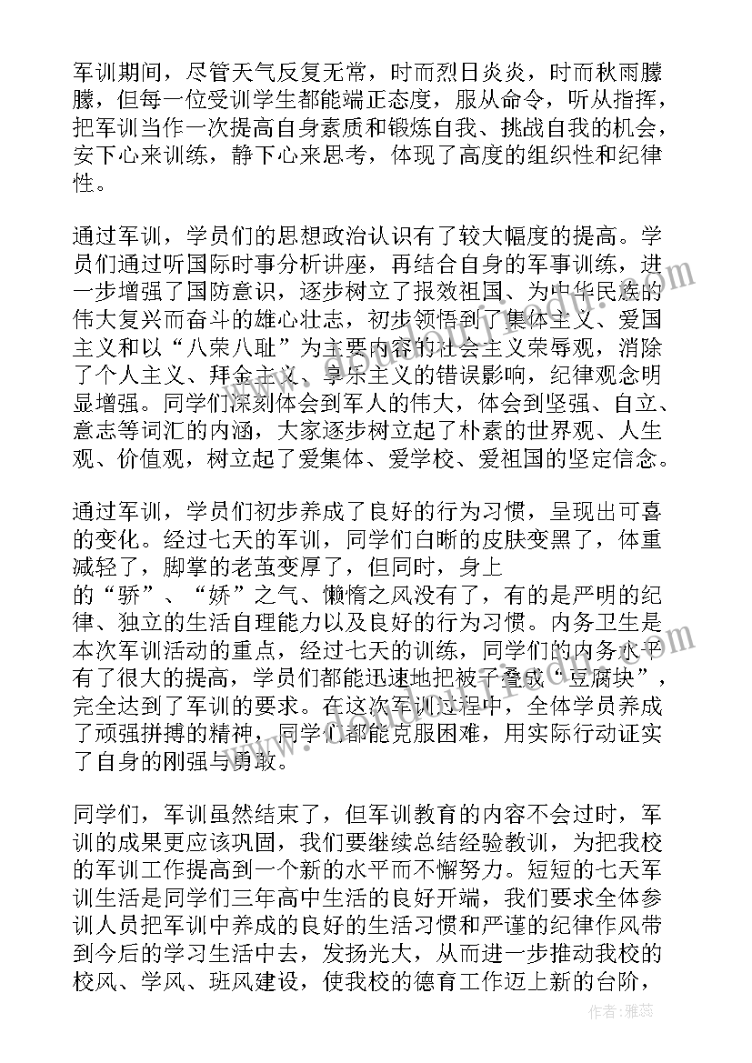 新生军训班主任工作总结(大全8篇)