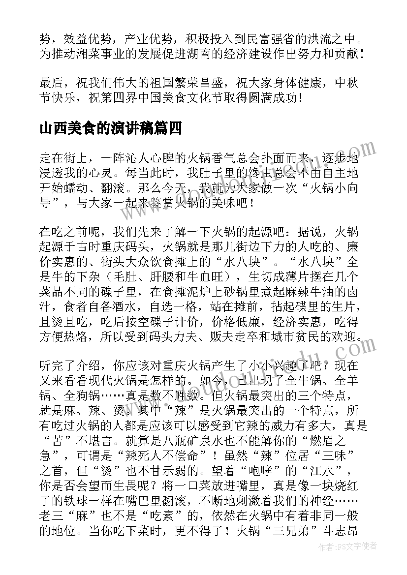 2023年山西美食的演讲稿(汇总7篇)