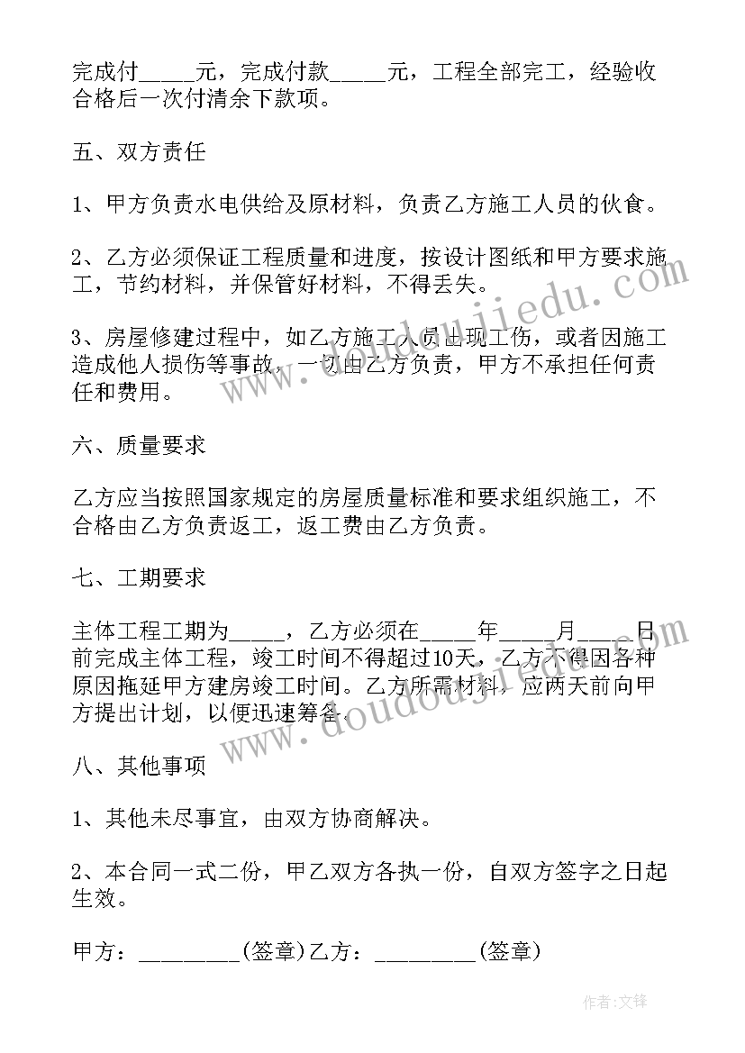 最新房屋修建承包合同(精选5篇)