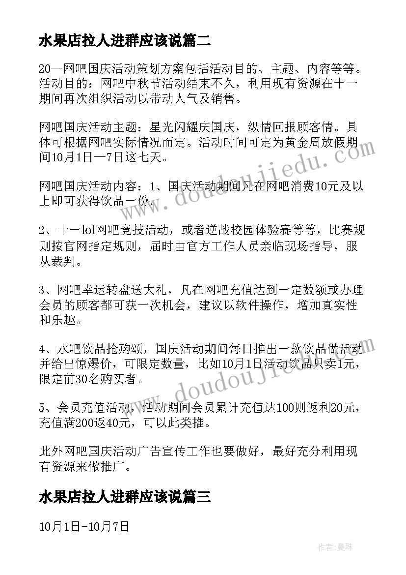 2023年水果店拉人进群应该说 提高网吧人气活动方案(大全5篇)