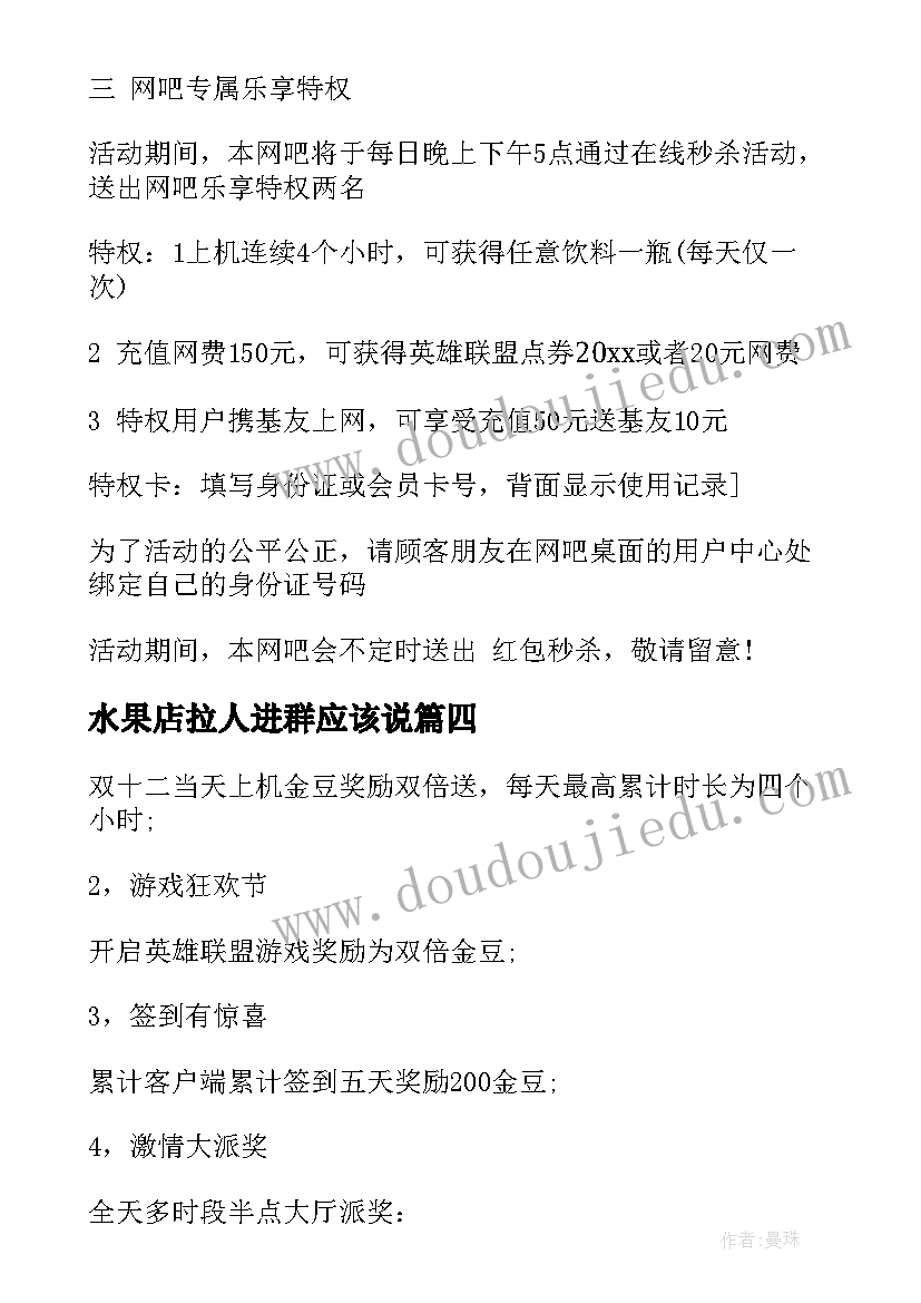 2023年水果店拉人进群应该说 提高网吧人气活动方案(大全5篇)