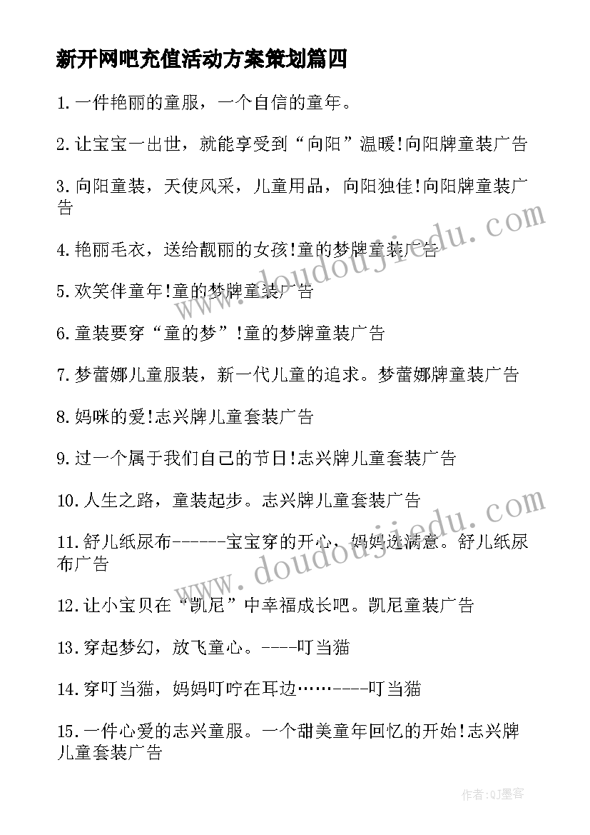 新开网吧充值活动方案策划(精选5篇)