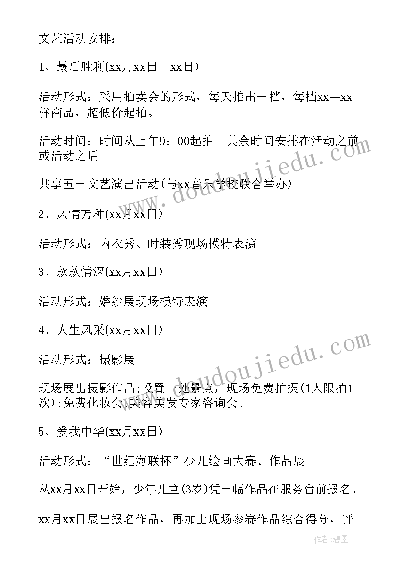 2023年某商场在五一促销活动中 商场五一促销活动方案(精选9篇)