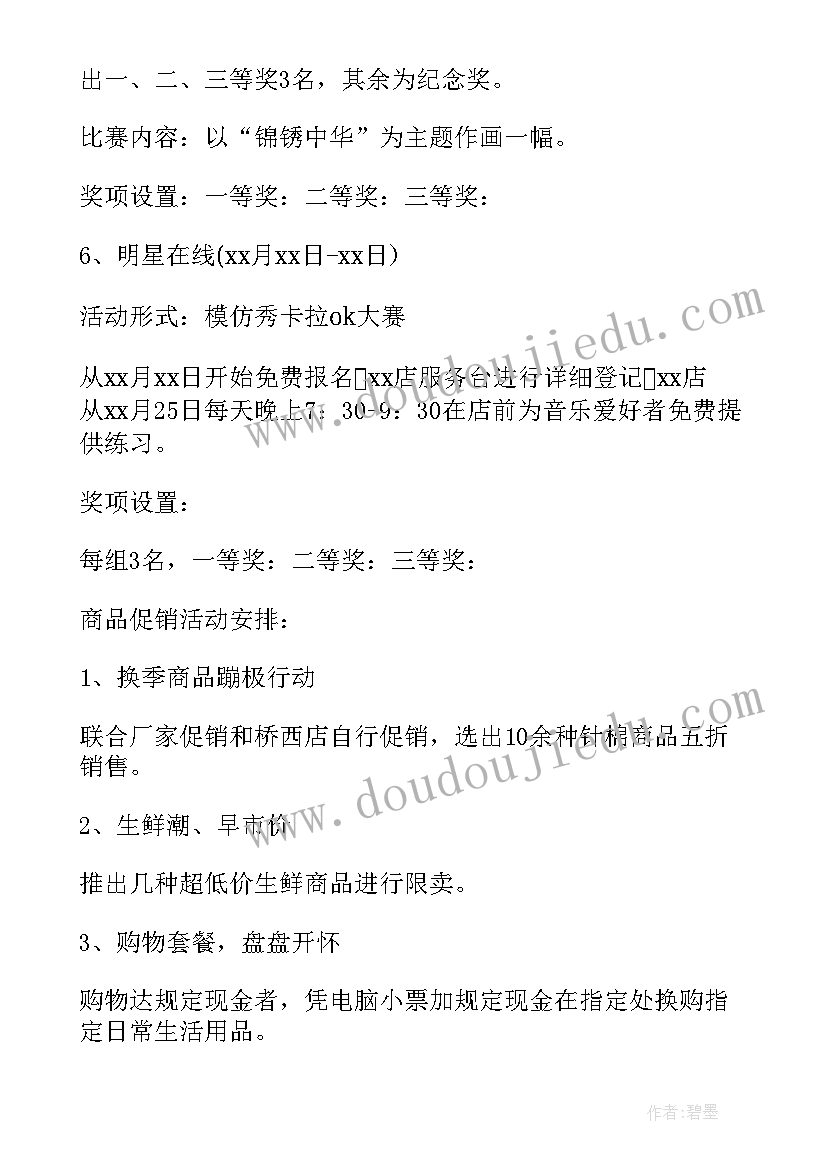 2023年某商场在五一促销活动中 商场五一促销活动方案(精选9篇)