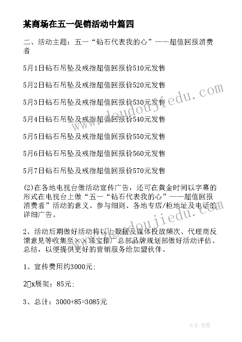 2023年某商场在五一促销活动中 商场五一促销活动方案(精选9篇)