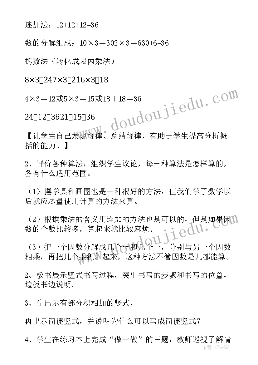 2023年两位数减一位数退位减法教后反思 一位数除两位数教学反思(通用6篇)