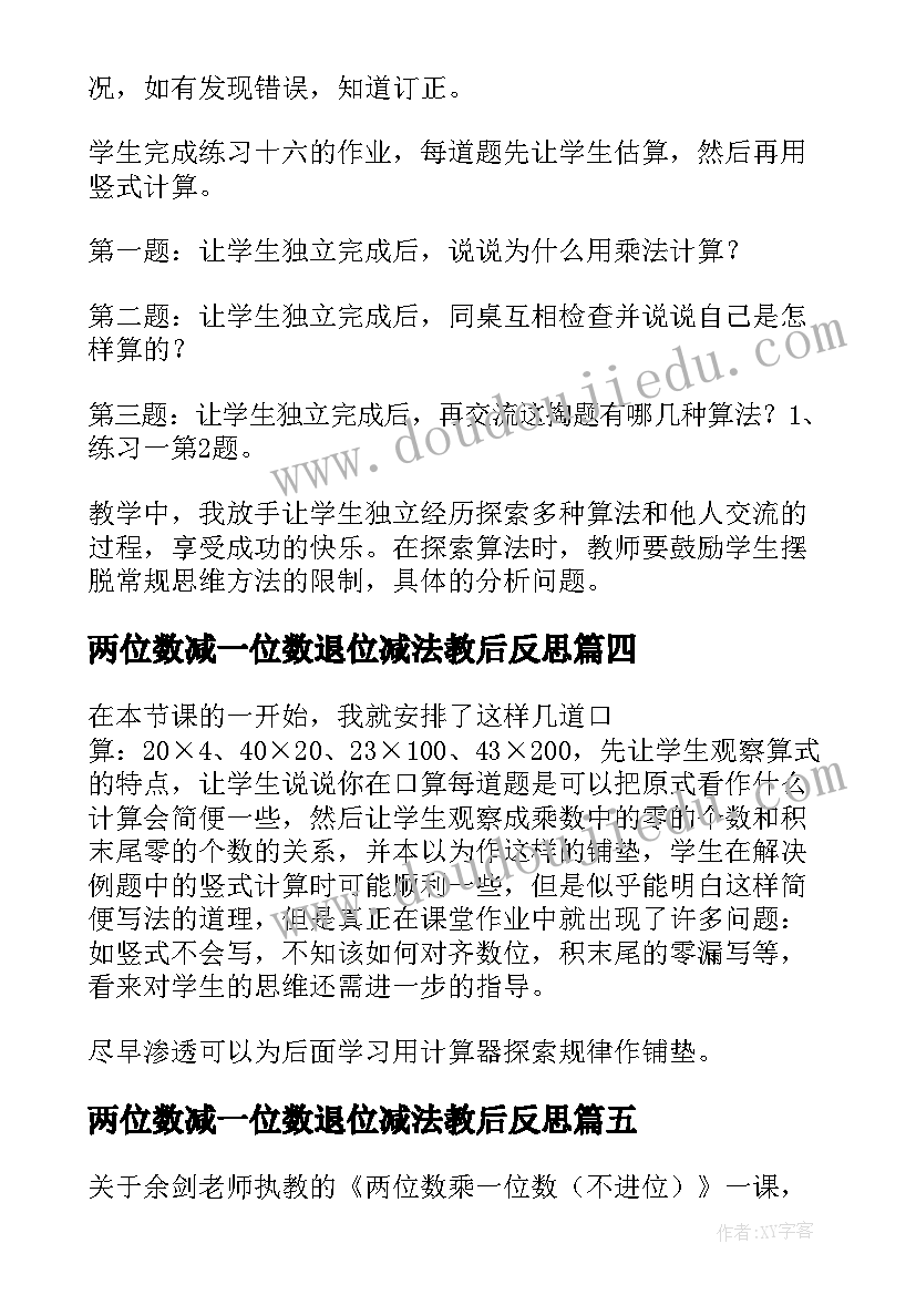 2023年两位数减一位数退位减法教后反思 一位数除两位数教学反思(通用6篇)