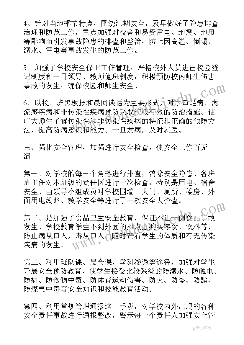 2023年安全生产自评总结报告(汇总6篇)