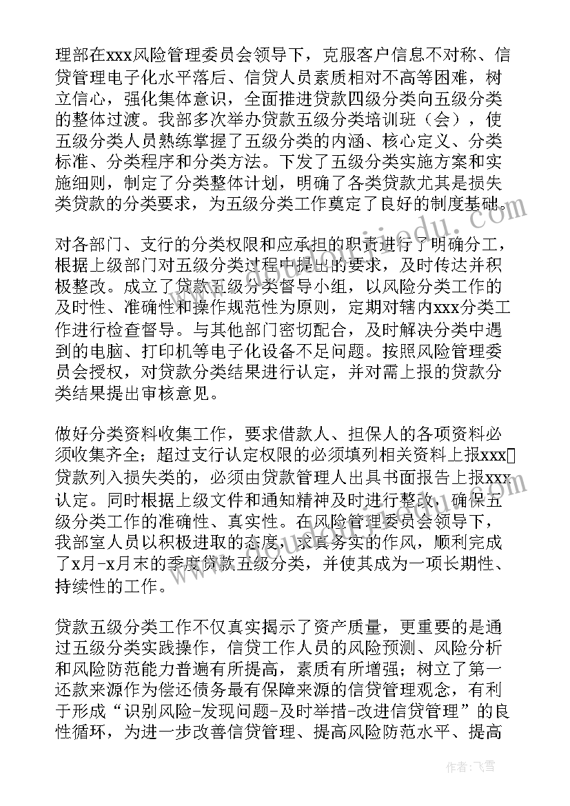 2023年银行核保工作的重要性 信贷部工作总结(汇总7篇)