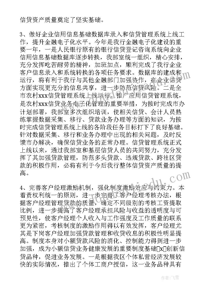 2023年银行核保工作的重要性 信贷部工作总结(汇总7篇)