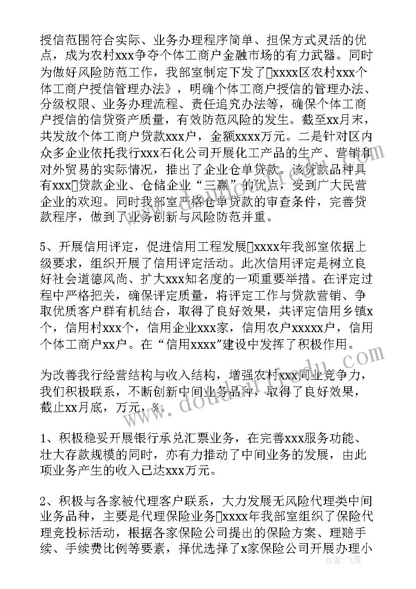 2023年银行核保工作的重要性 信贷部工作总结(汇总7篇)