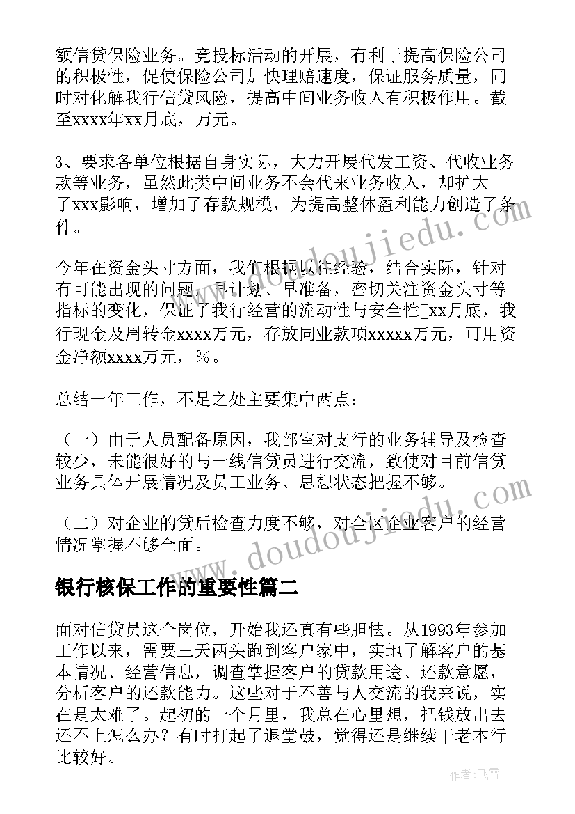 2023年银行核保工作的重要性 信贷部工作总结(汇总7篇)