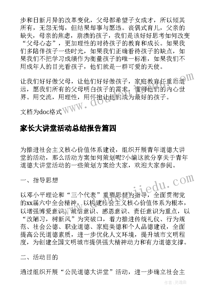 2023年家长大讲堂活动总结报告(模板7篇)