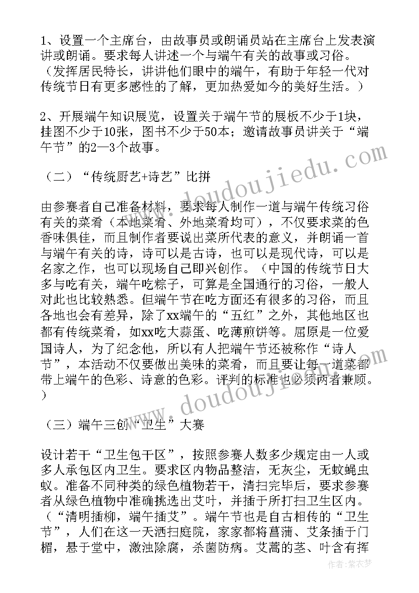 小区端午节活动文案 小区端午节活动方案(实用10篇)