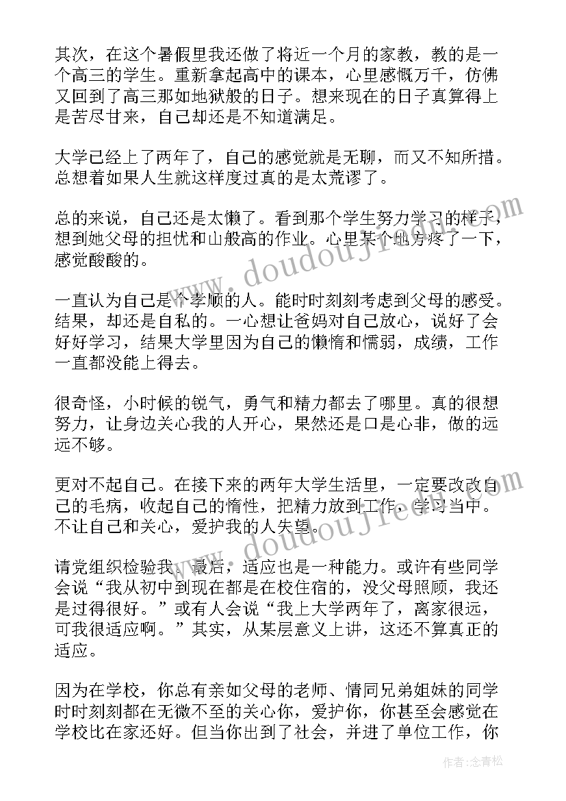 最新服刑每月人员思想汇报 每月思想汇报(精选7篇)