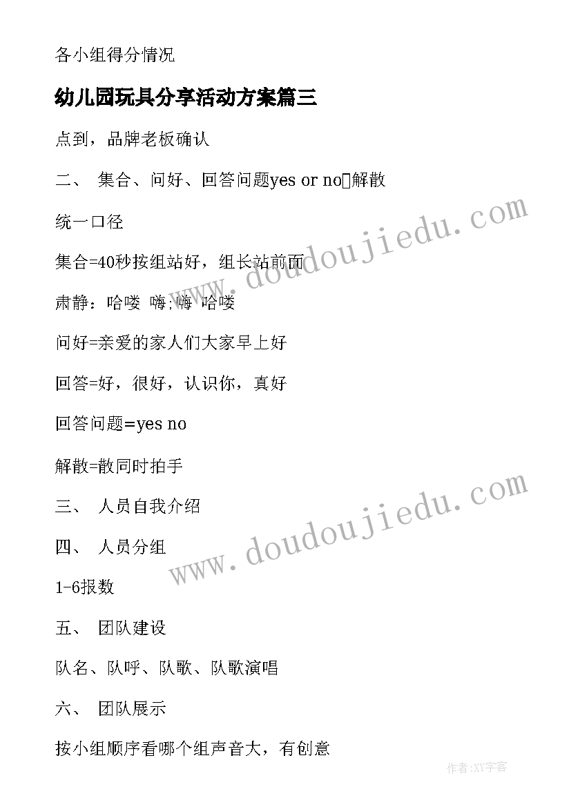 幼儿园玩具分享活动方案(模板9篇)