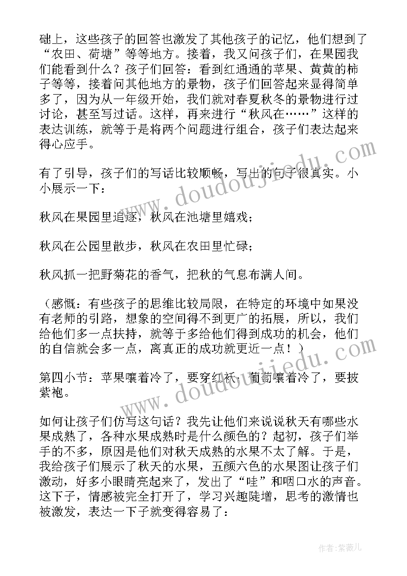 最新我眼中的秋天教学反思(通用5篇)