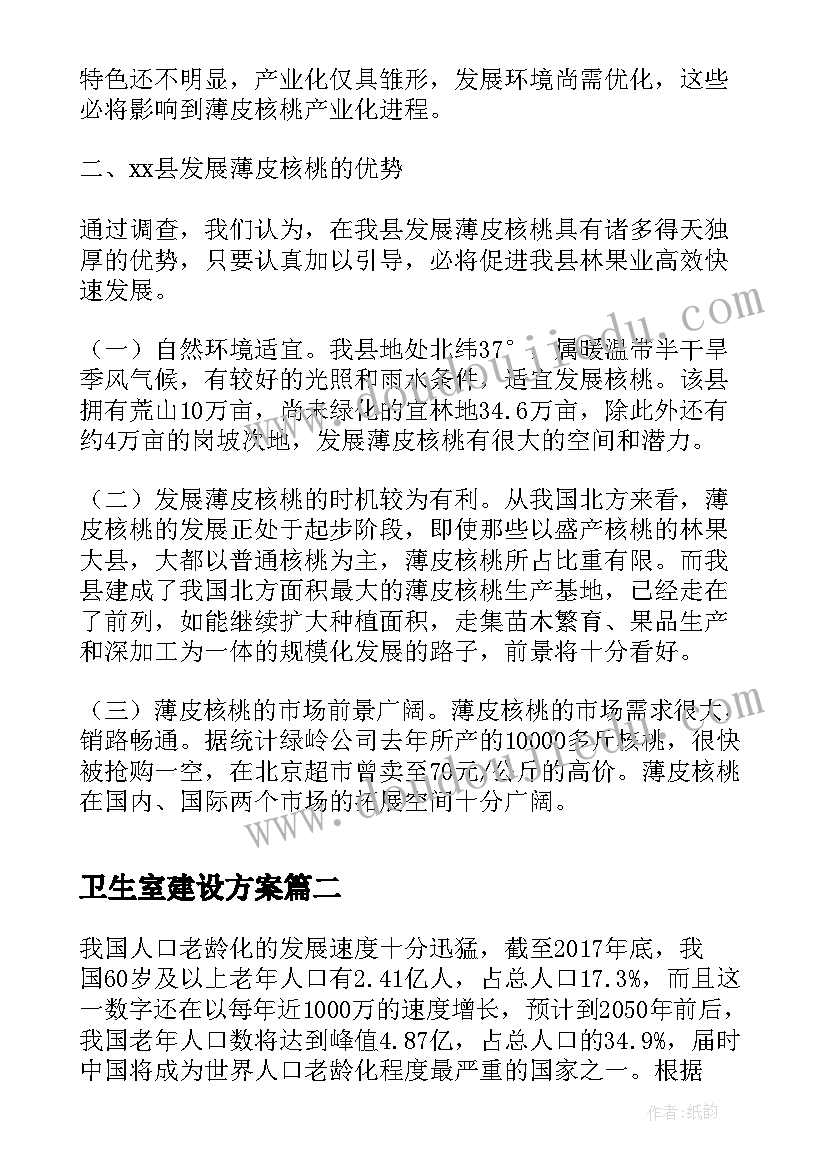 最新卫生室建设方案(实用7篇)