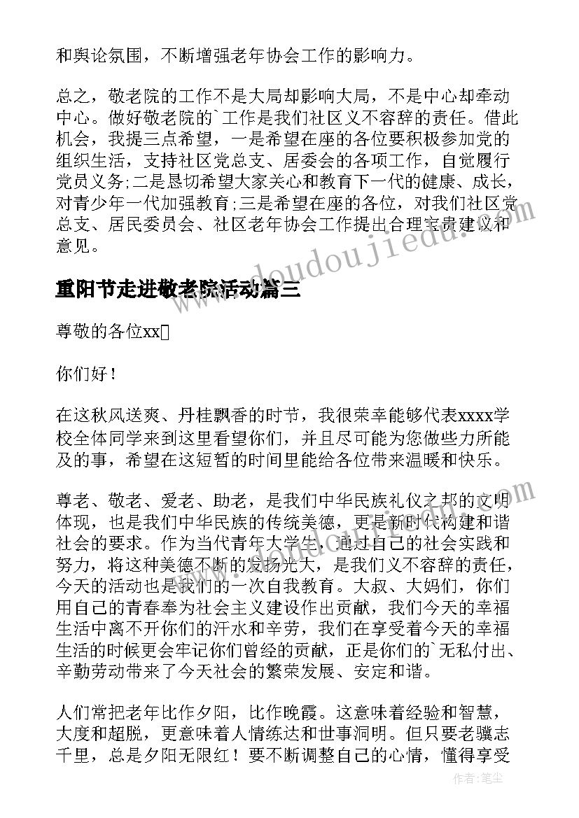 重阳节走进敬老院活动 重阳节敬老院发言稿(模板5篇)