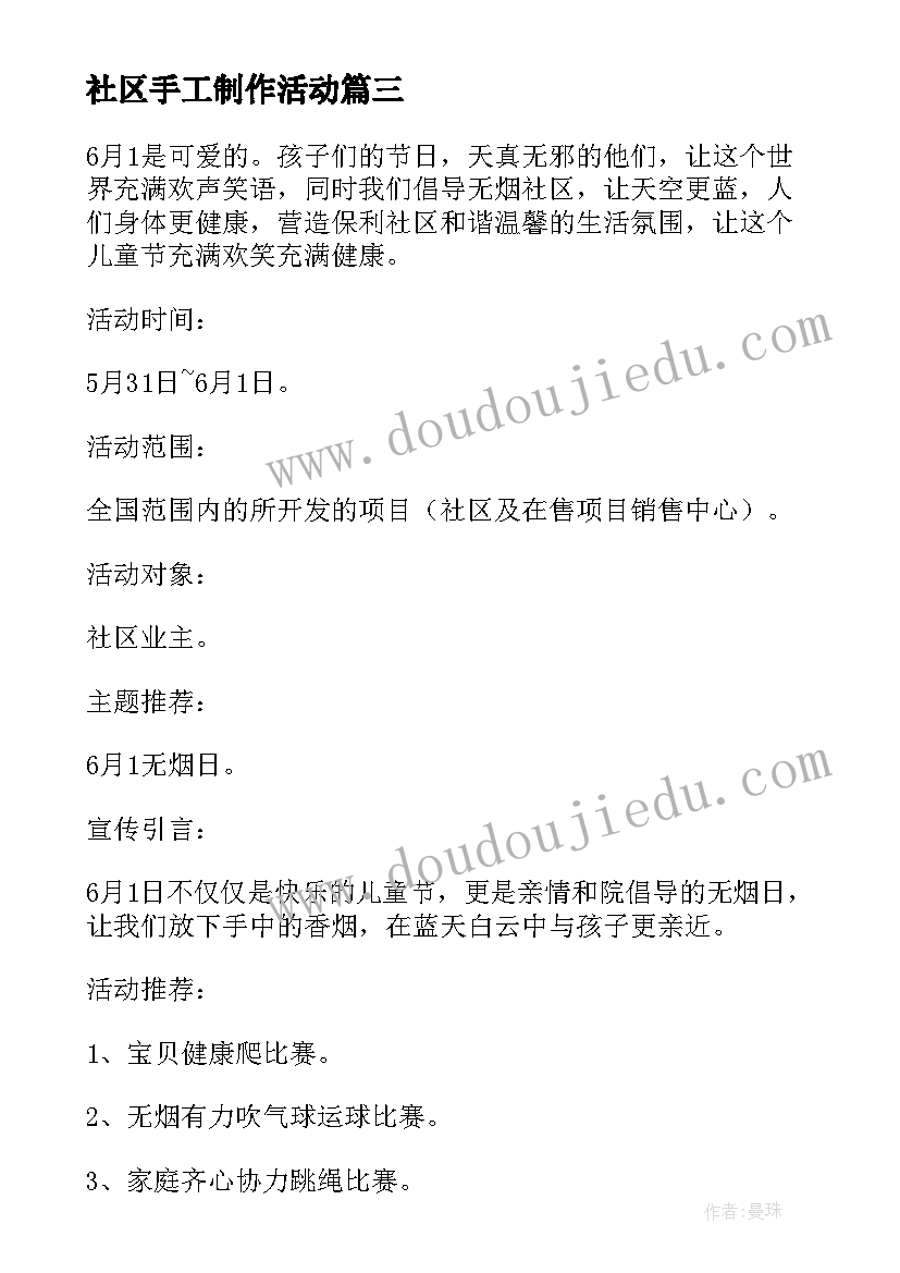 最新社区手工制作活动 社区六一儿童节活动方案(优质6篇)