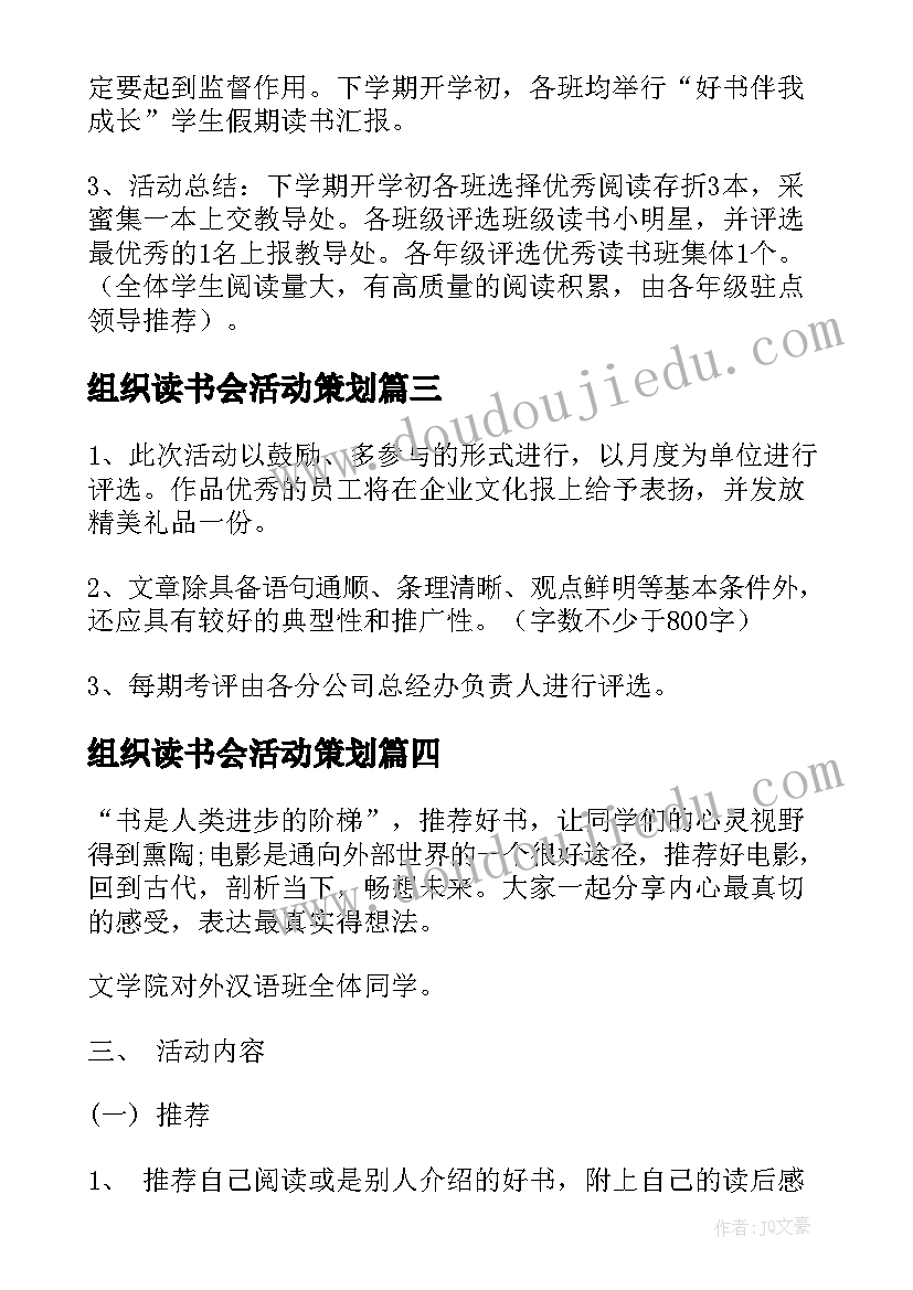 最新组织读书会活动策划 公司组织读书会活动策划方案(优秀5篇)