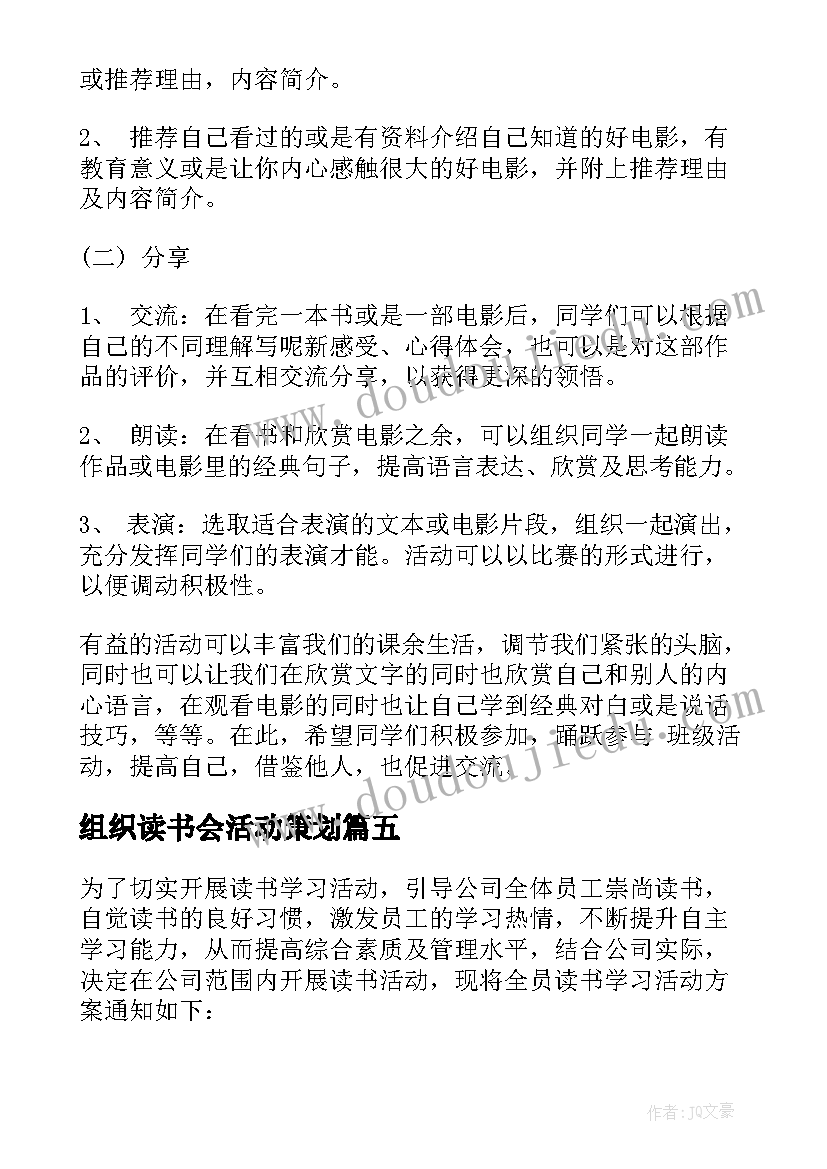 最新组织读书会活动策划 公司组织读书会活动策划方案(优秀5篇)