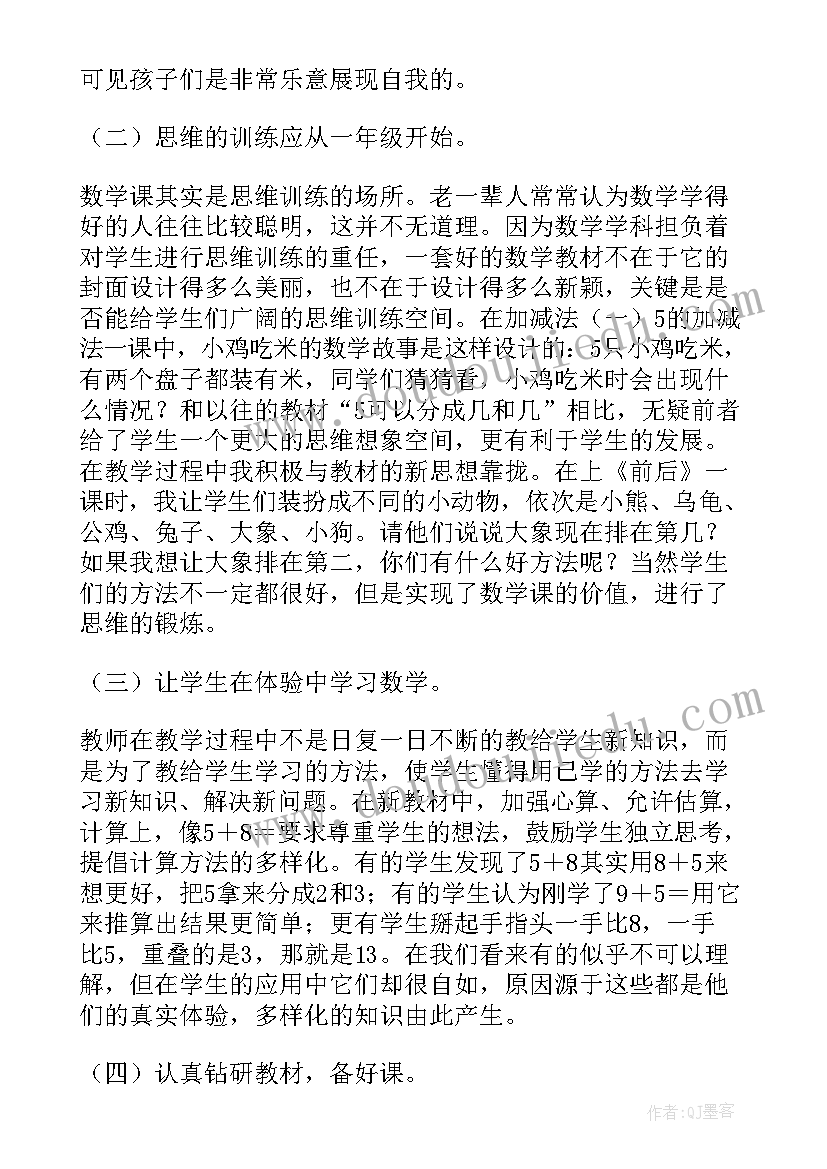 一年级数学比高矮教学反思(实用8篇)