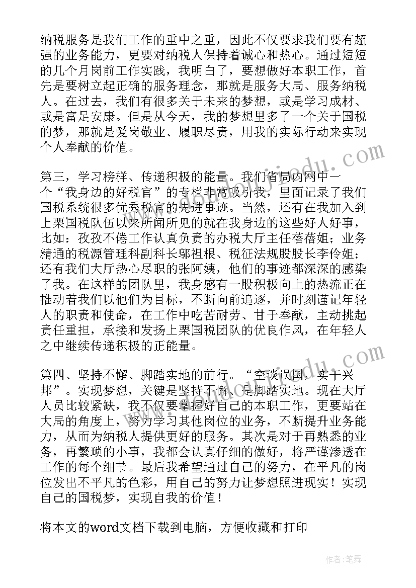 税务干部座谈会发言稿(优秀5篇)