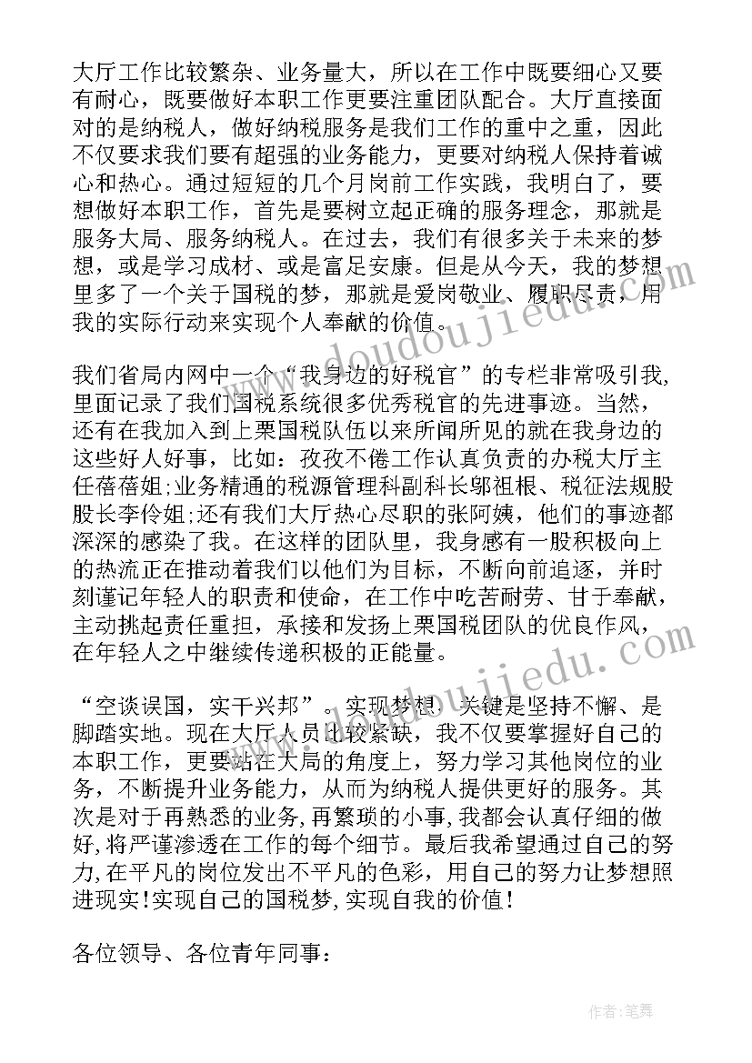 税务干部座谈会发言稿(优秀5篇)