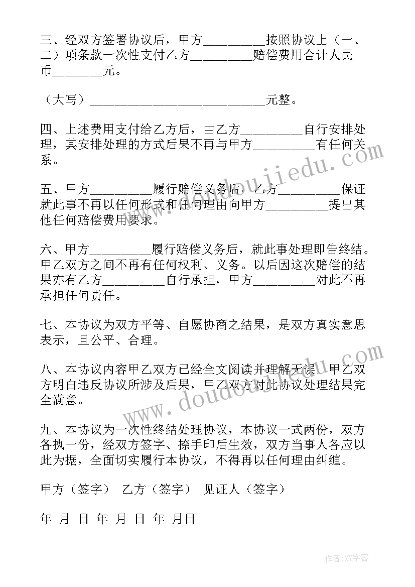 2023年房屋被淹赔偿协议(大全7篇)