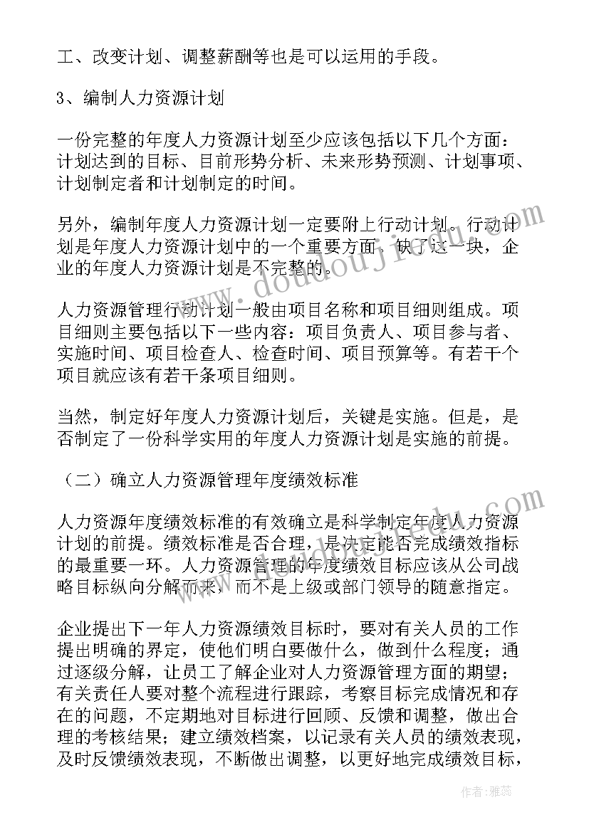 人力资源体系建设方案(优秀5篇)