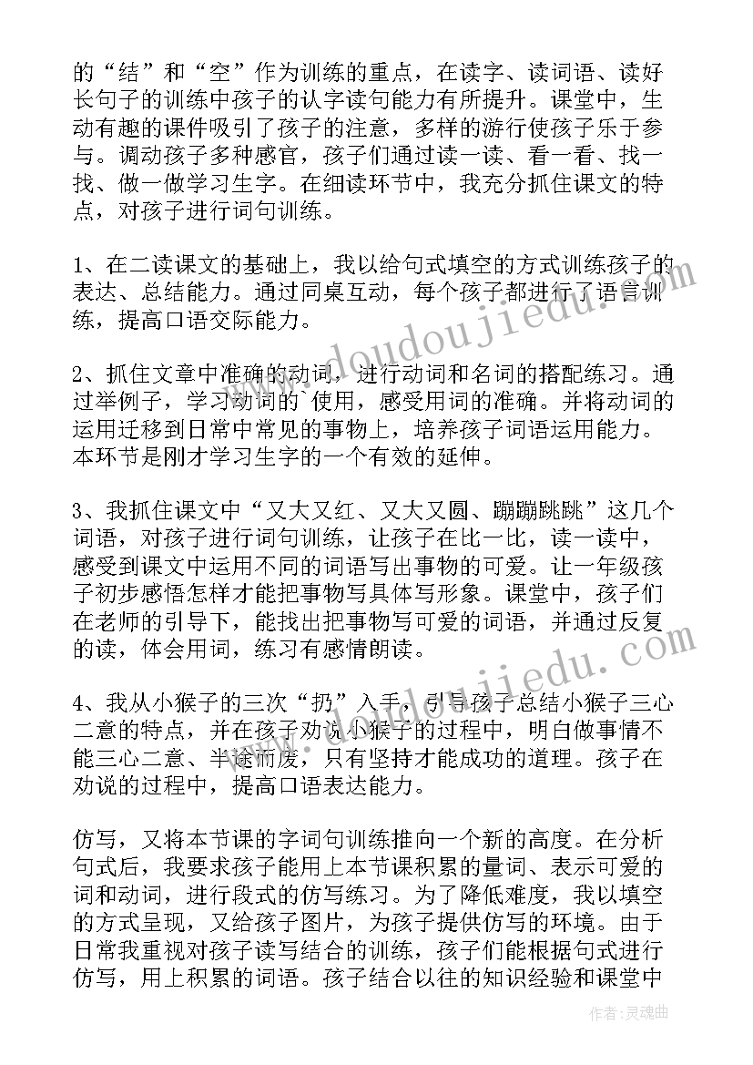 小猴子下山第一课时教学反思 小猴子下山教学反思(模板5篇)