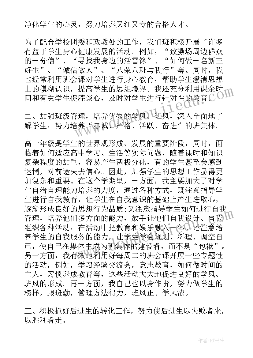 最新高一班级班长总结报告 高一班主任工作总结(通用5篇)