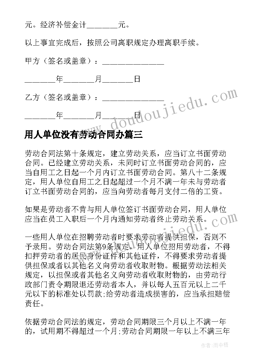 最新用人单位没有劳动合同办 用人单位劳动合同(汇总6篇)