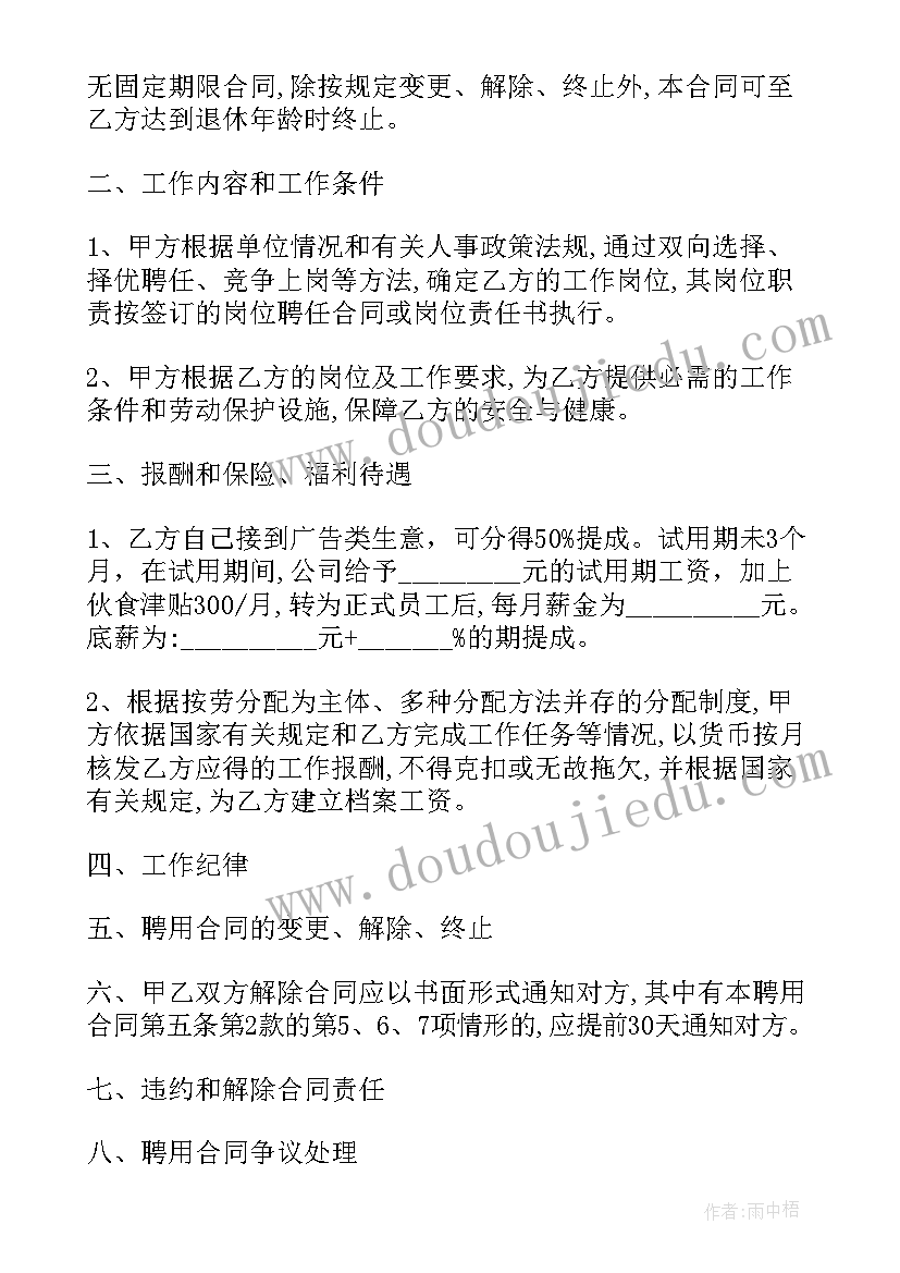 最新用人单位没有劳动合同办 用人单位劳动合同(汇总6篇)