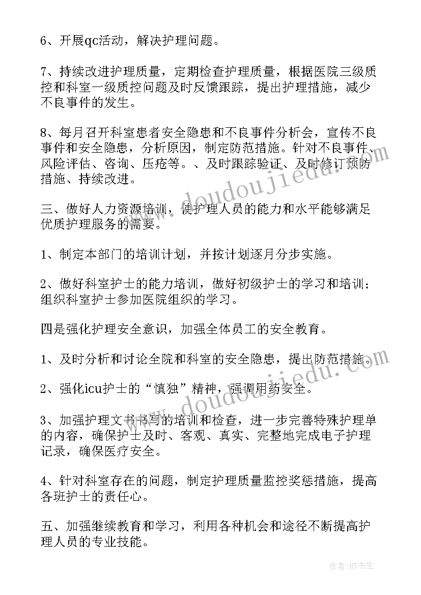 护理质控计划(实用6篇)