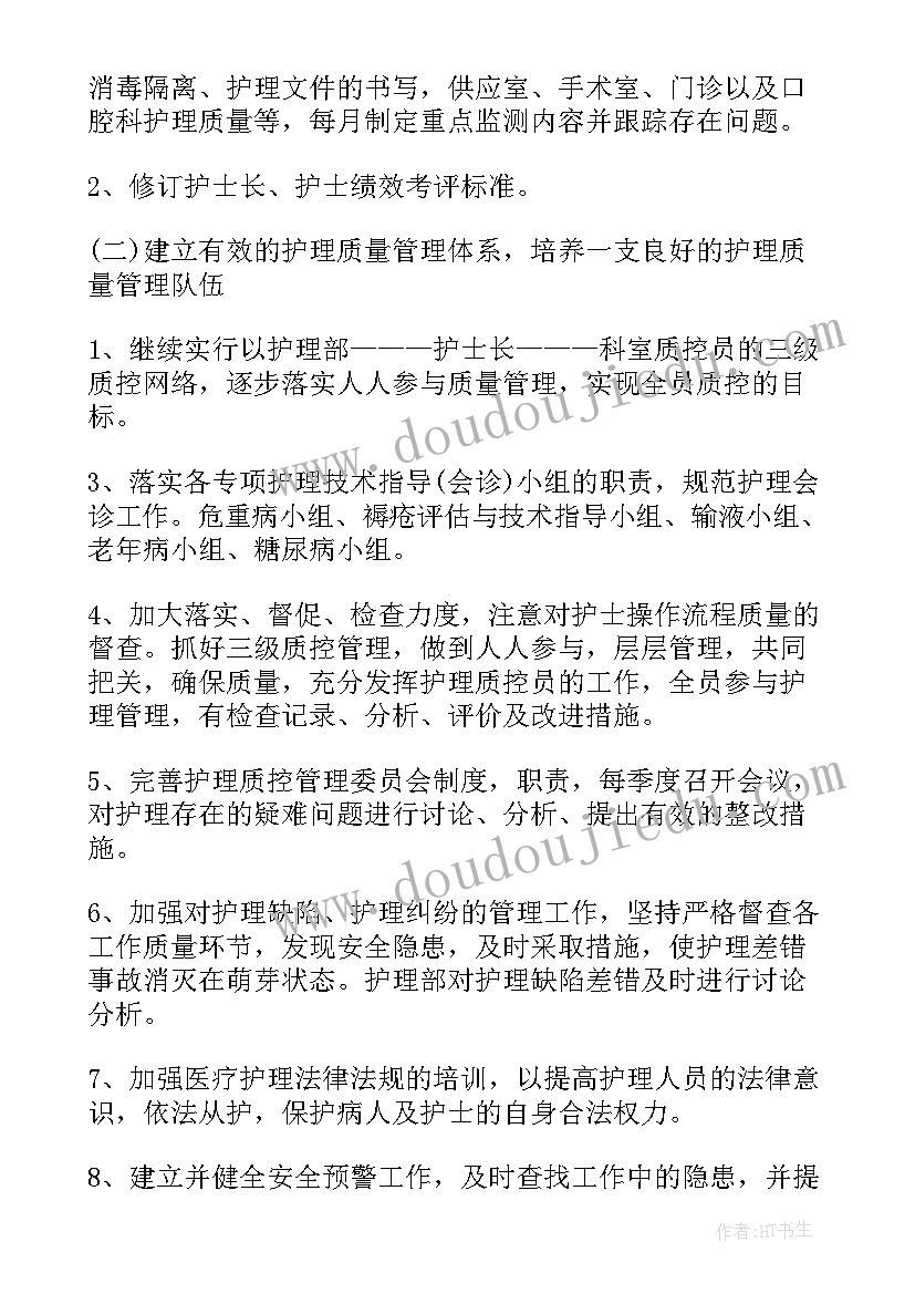 护理质控计划(实用6篇)