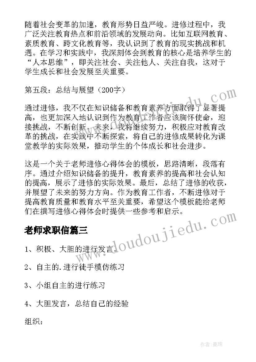 最新老师求职信(汇总9篇)