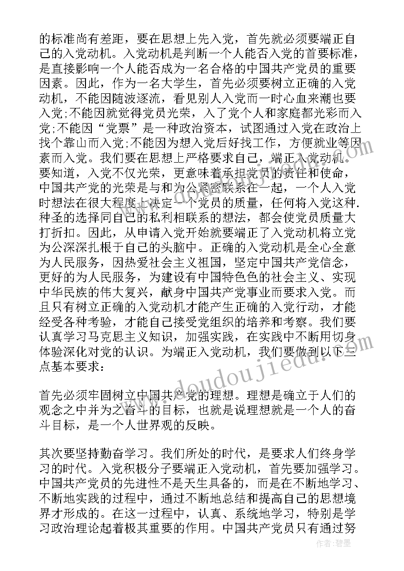 高中思想汇报(通用10篇)