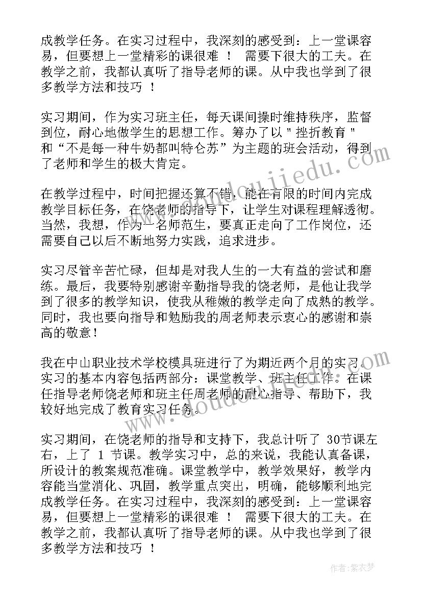 最新幼儿中专生自我鉴定表填写(优秀10篇)