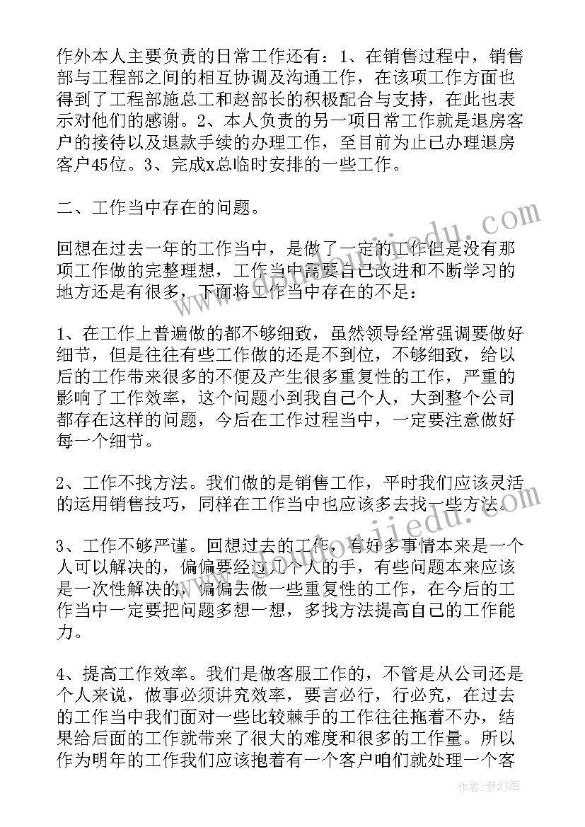 2023年房地产客服年终总结集(模板10篇)