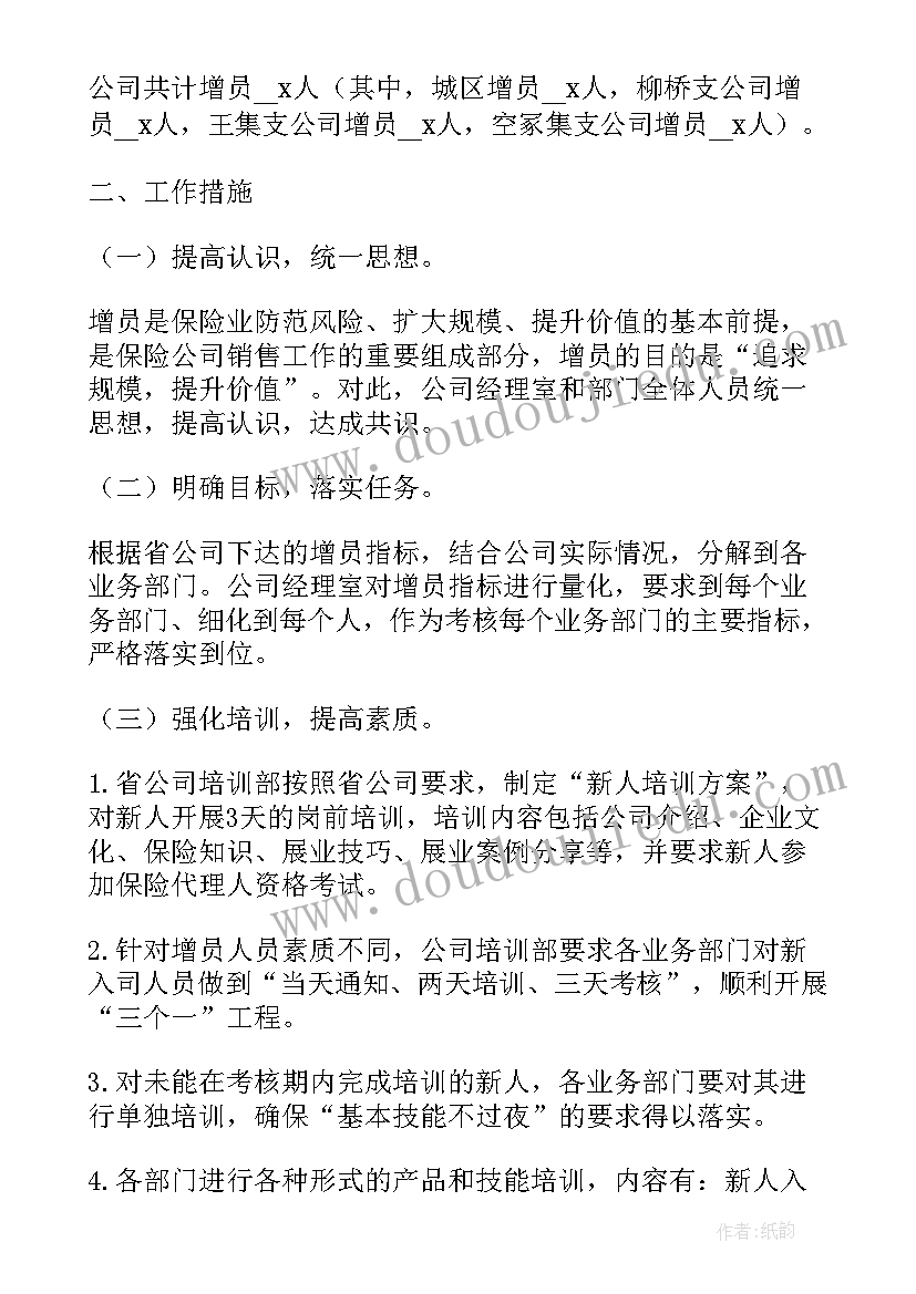 最新增员季度工作总结报告 增员的工作总结(汇总5篇)