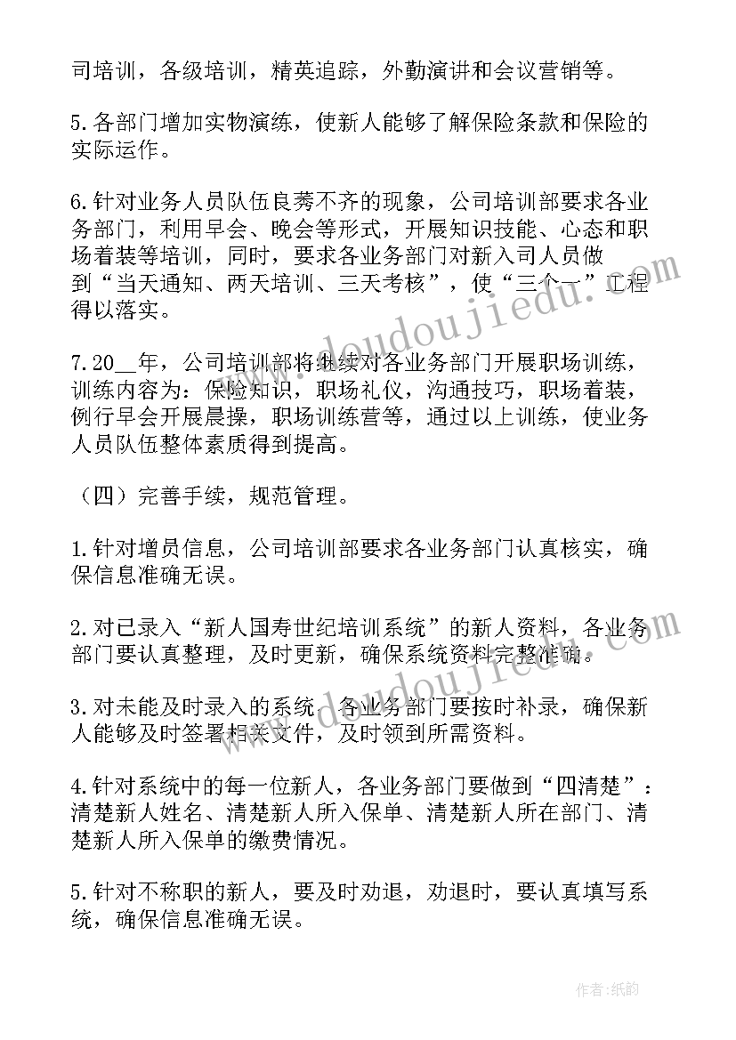 最新增员季度工作总结报告 增员的工作总结(汇总5篇)