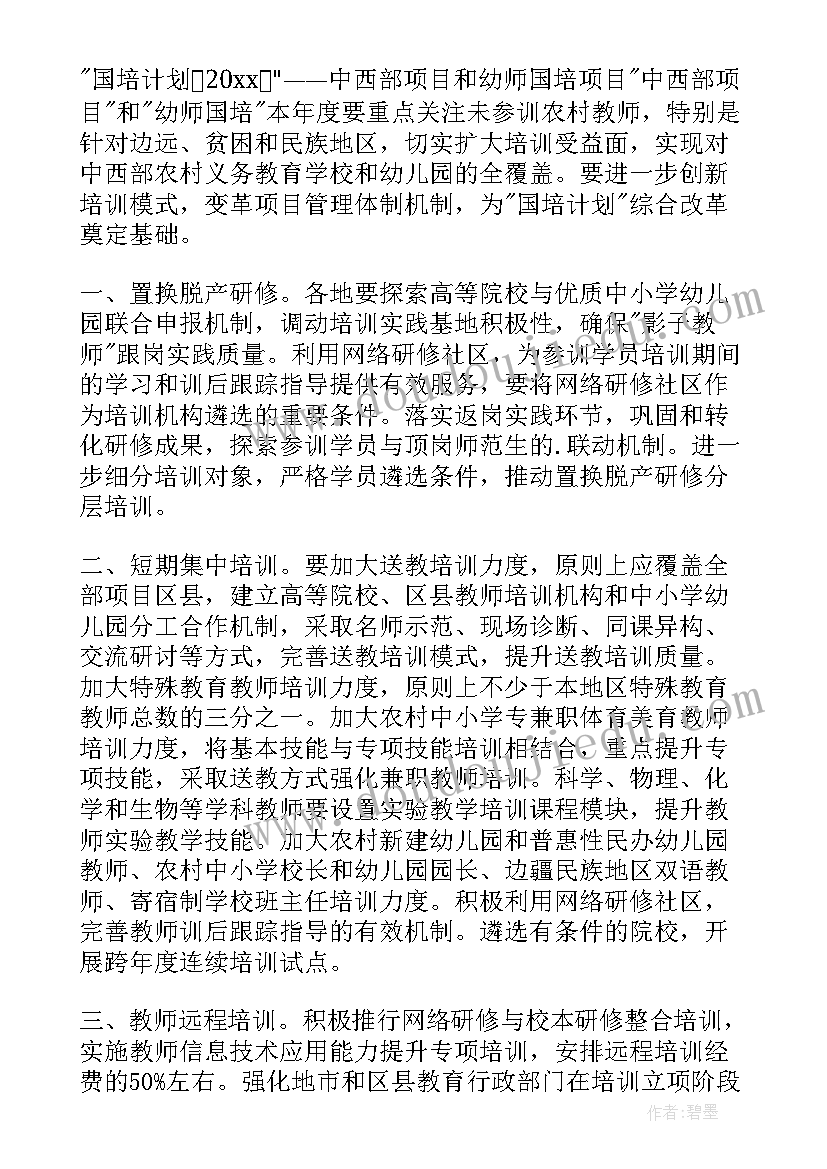 2023年中小学教师培训计划(模板10篇)