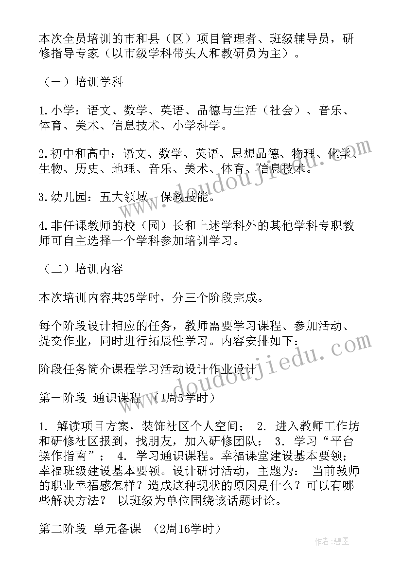 2023年中小学教师培训计划(模板10篇)