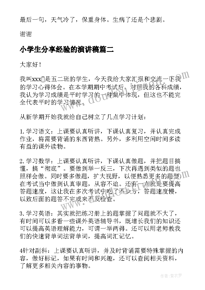 小学生分享经验的演讲稿(汇总5篇)