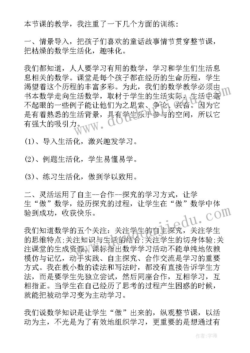 四年级小数的读法写法教学反思总结(优秀5篇)