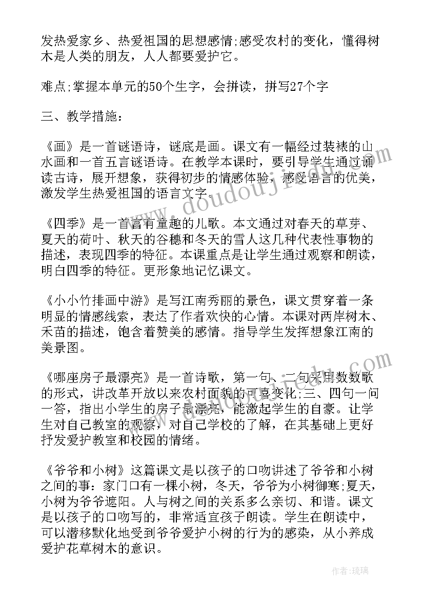 2023年小学语文一年级教学计划 北师大版一年级语文教学计划(优质5篇)