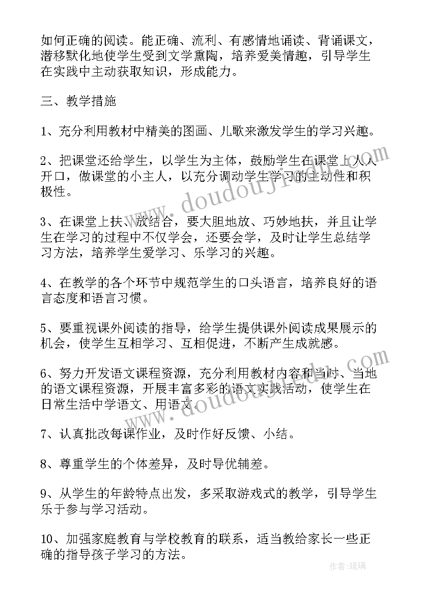 2023年小学语文一年级教学计划 北师大版一年级语文教学计划(优质5篇)