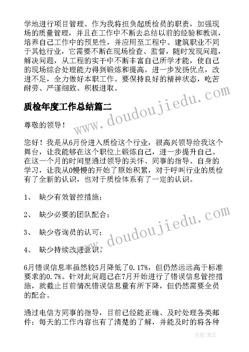 最新质检年度工作总结 质检工作总结(优质9篇)